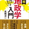 キンドル電子書籍『世界のニュースがわかる！　図解地政学入門』著者高橋洋一にリリース★より広い土地を巡る「戦争の歴史」――地政学