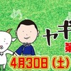 テレビ東京1地上波  ヤギと大悟 ヤギが主役の旅番組  千葉県大多喜町でタケノコ狩り