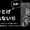 【やりとげられない⑫】必要なのは、ものすごいやる気じゃなく、最初の1行を書き始める、そのきっかけだけなのでは？