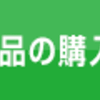 競馬商材「極選競馬投資法」3月成績