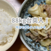 【−9kg達成中】暑い日はお風呂でスッキリ＆甘辛味噌炒めレシピ！