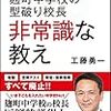 非常識、大いに結構