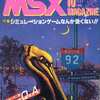 MSX magazine 1987年10月号を持っている人に  大至急読んで欲しい記事