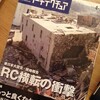みちのく旅行記　その１