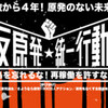 　0308 NO NUKES DAY 反原発★統一行動と映画『ストックホルムでワルツを』