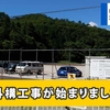 外構工事が始まりました ｜ 山形県上山市川口清掃工場本体建設工事