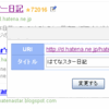 ブログのタイトルが再編集できるようになりました