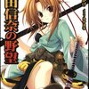 GA文庫から富士見ファンタジア文庫へ移籍『織田信奈の野望　全国版』として発売