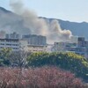 夜だるま速報/京都府京都市山科区椥辻草海道町付近 建物から煙あがる火災1月4日