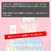 pay pay20%還元終了と、LINE PAY20%還元が始まった件。