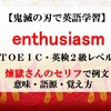 鬼滅の刃の英語 Stand Tallの意味 煉獄さんの 心を燃やせ は英語で 英会話表現 マンガで英語学習 らくえいご 楽 しく 楽 に 英語学習 鬼滅の刃の英語 Stand Tallの意味 煉獄さんの 心を燃やせ は英語で 英会話表現 マンガで英語学習 らくえいご 楽 しく 楽 に 英語学習