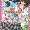 『つかさの中学生日記5　流れ星は恋のジンクス』著/宮下恵茉