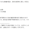 「【五万円給付金】電力・ガス・食料品等価格高騰緊急支援給付金のご案内」というメールがきた
