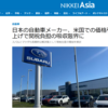 日経アジアからの報道