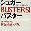 17年前に『シュガーバスター』を読みました