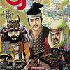 感想：ウォーゲーム雑誌「Game Journal(ゲームジャーナル) No.55」『関東制圧』(2015年6月1日発売)