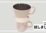 ハンドドリップより美味しい？OXOのコーヒーメーカーで「テクニック不要」で最高の1杯が淹れられた