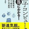「量子コンピュータが本当にわかる！」；武田俊太郎著　読書感想