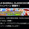 新ワールドクラス来る？WORLD BASEBALL CLASSIC開催記念CP!?[パワプロアプリ]