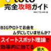 TOTO BIGを定期購入することにした。国内株式銘柄は下落中。