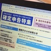 今年は家から e-Taxで確定申告