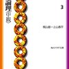 仏教の思想　３　空の論理＜中観＞ (角川ソフィア文庫)  (梶山雄一  著 上山春平 著)