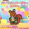 【たべっ子】「お月見りす」がハーフアニバーサリー記念で登場！スキルレベルを上げるとチョコ補正がアップ！