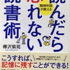 5分で分かる『読んだら忘れない読書術』