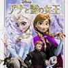  絵本「アナと雪の女王」