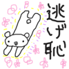 「逃げるは恥だが役に立つ」かわいいは最強だし妄想も役に立つ
