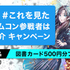 【10/21締切】#これを見たカクヨムコン参戦者は自己紹介 キャンペーン