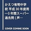 かえつ有明中学校では、10/14(土)開催のオープンキャンパスの予約を学校HPで受け付けているそうです！