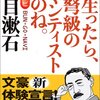 新潮文庫編『文豪ナビ　夏目漱石』