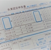 【転職シリーズ⑦】ハローワーク4回目「二度目の認定日」