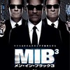 「メン・イン・ブラック３　３D」