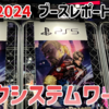 ダブドラ最新作を体験！何故かマッチョとの撮影会も！アークシステムワークスブース【#TGS2024 レポート】