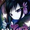 コミックス『椿鬼／押切蓮介』全1巻と『ツバキ／押切蓮介』全3巻の感想