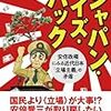 読書『ジャパン・イズ・バック』と0418 再稼働反対！首相官邸前抗議！