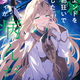 【特典情報】3/28発売『全滅エンドを死に物狂いで回避した。パーティが病んだ。Ⅱ』