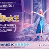 DVD『アナと雪の女王』
