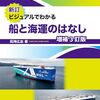 ホルムズ海峡でタイ貨物船が攻撃 世界の海運リスクとタイ・ASEANの海運事情