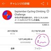 9月の目標は…