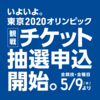 東京オリンピック開会式が見たい！