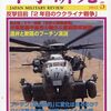 軍事研究　2023年5月号