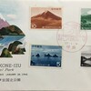 FDC　富士箱根伊豆国立公園　初日カバー　その５　伊東小型印