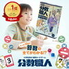 「分数職人」で遊びながら算数を攻略