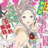 『アフタヌーン』2019.3、『ハコヅメ』5、『スキップとローファー』1