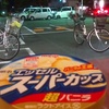 超バニラアイスクリーム