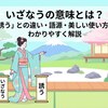 いざなうの意味とは？「誘う」との違い・語源・美しい使い方をわかりやすく解説