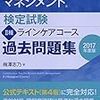 そして過去問題集へ